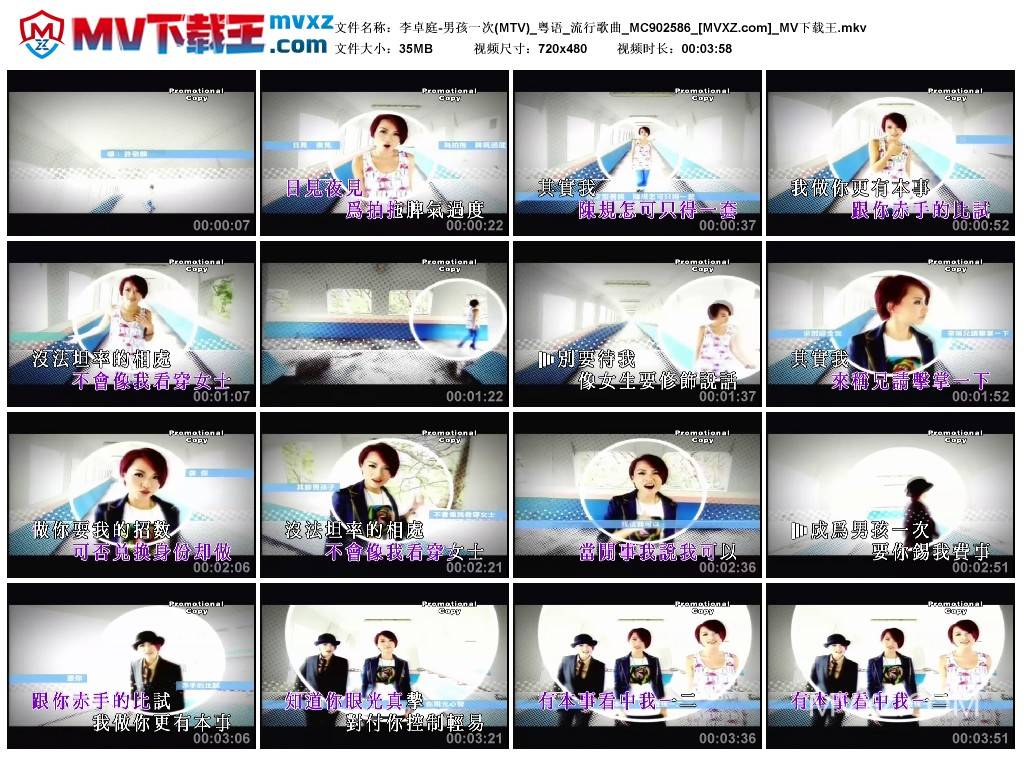 李卓庭-男孩一次(MTV)_粤语_流行歌曲_MC902586